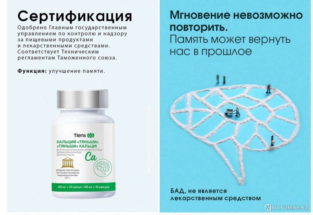 Ми кальцийі Tiens  Алматы - изображение 1