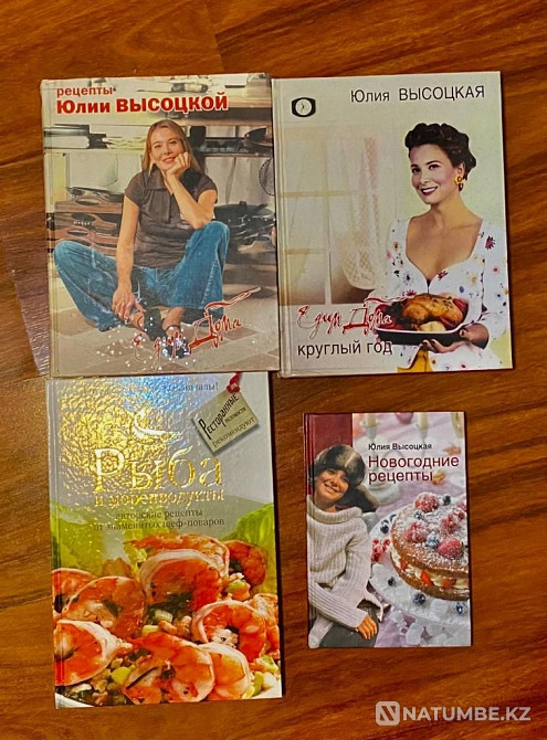 Юлия Высоцкаяның кітаптары  Алматы - изображение 1