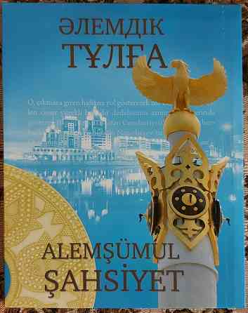 Книга alemsumul sahsiyet Мировая личность Статусный подарок  Алматы