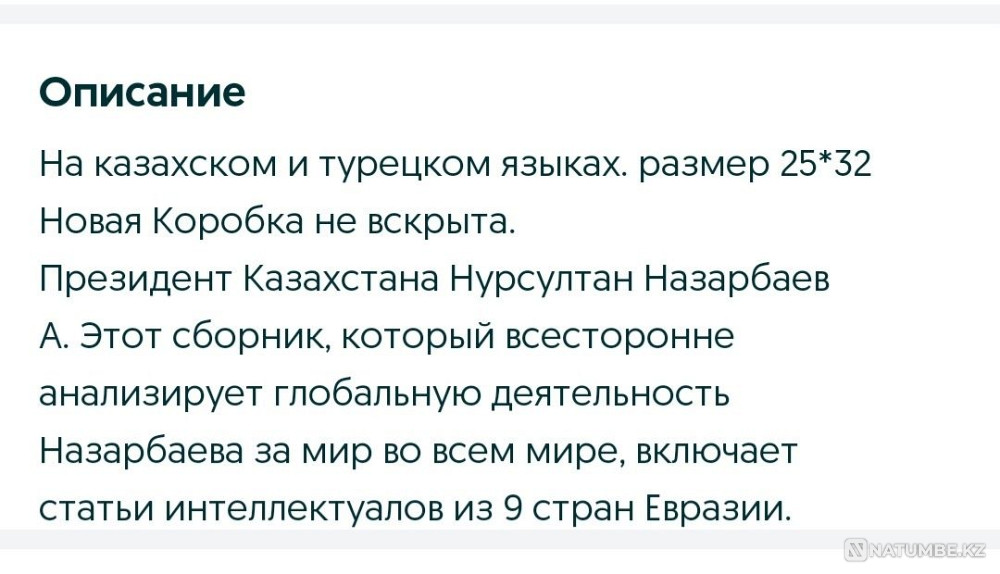 Кітап alemsumul sahsiyet Әлемдік тұлға мәртебесі сыйлығы  Алматы - изображение 2