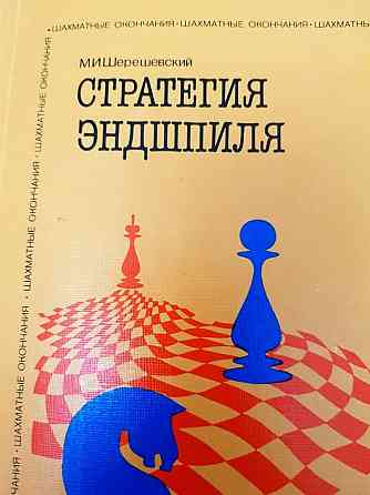 Книги для шахматистов  Алматы