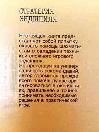 Книги для шахматистов Almaty