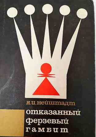 Книги для шахматистов  Алматы