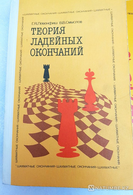 Шахматшыларға арналған кітаптар  Алматы - изображение 4