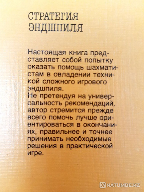 Шахматшыларға арналған кітаптар  Алматы - изображение 6