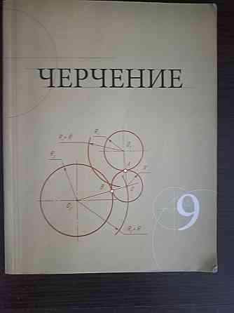 Книги 9 класс география Казахстана; черчение; человек общество право Almaty