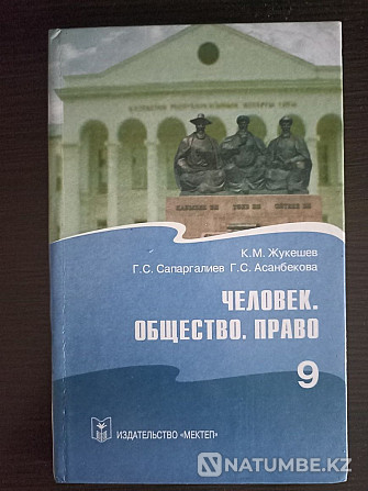 Книги 9 класс география Казахстана; черчение; человек общество право Алматы - изображение 3