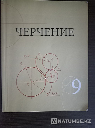 Книги 9 класс география Казахстана; черчение; человек общество право Алматы - изображение 2