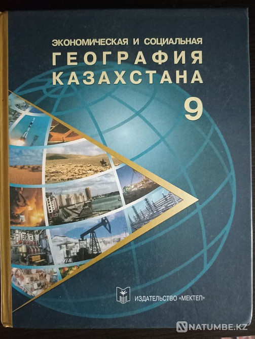 Кітаптар 9 сынып Қазақстан географиясы; сурет салу; тұлғалық қоғам құқығы  Алматы - изображение 1