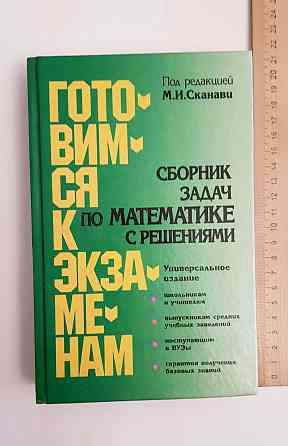 Учебники; книги для детей и взрослых Алматы