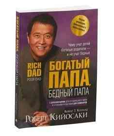 Книга богатый папа-бедный папа Almaty