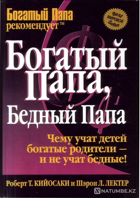 Rich Dad Poor Dad book Almaty - photo 1
