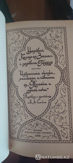 1000 and 1 night 4 volumes Almaty - photo 3