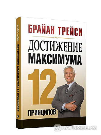 Book Achieving the Maximum by Brian Tracy Almaty - photo 2
