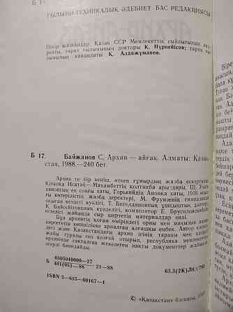 Казахские научные и исторические книги Almaty