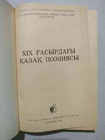 Казахские научные и исторические книги Алматы