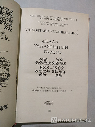 Kazakh scientific and historical books Almaty - photo 3