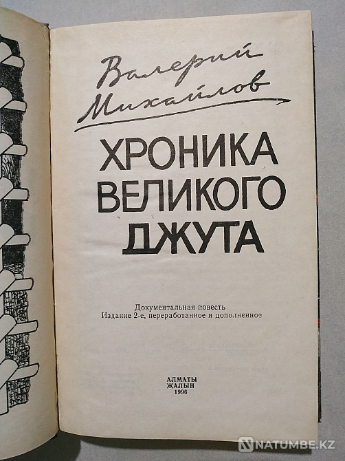 Kazakh scientific and historical books Almaty - photo 6