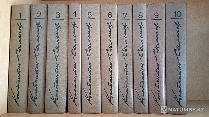 Konstantin Simonov. Collection of essays; 10 volumes. Almaty - photo 1