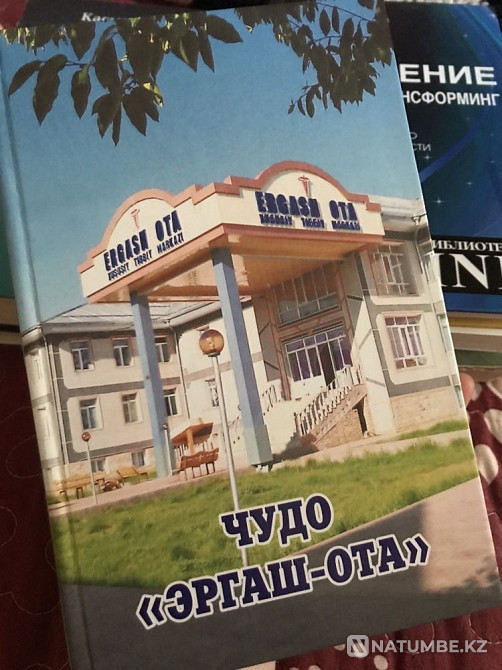 Ғажайып «Ерғаш-Ота»  Алматы - изображение 1