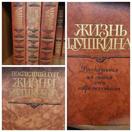 Продам книги собрания сочинений Алматы
