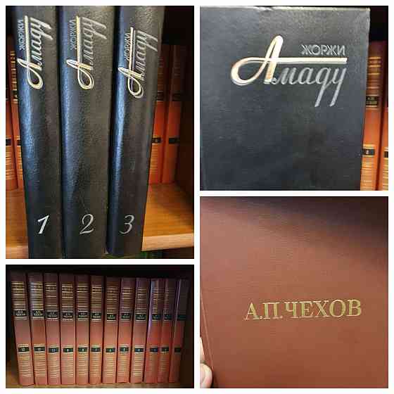 Продам книги собрания сочинений Алматы