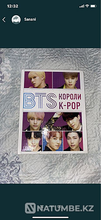 Книга BTS (короли K-pop) Алматы - изображение 1