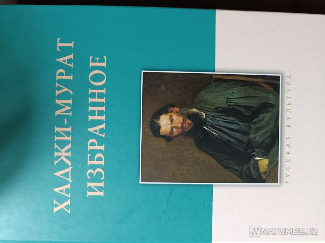 Book by Leo Tolstoy Hadji-Murat publishing house White City Almaty - photo 1