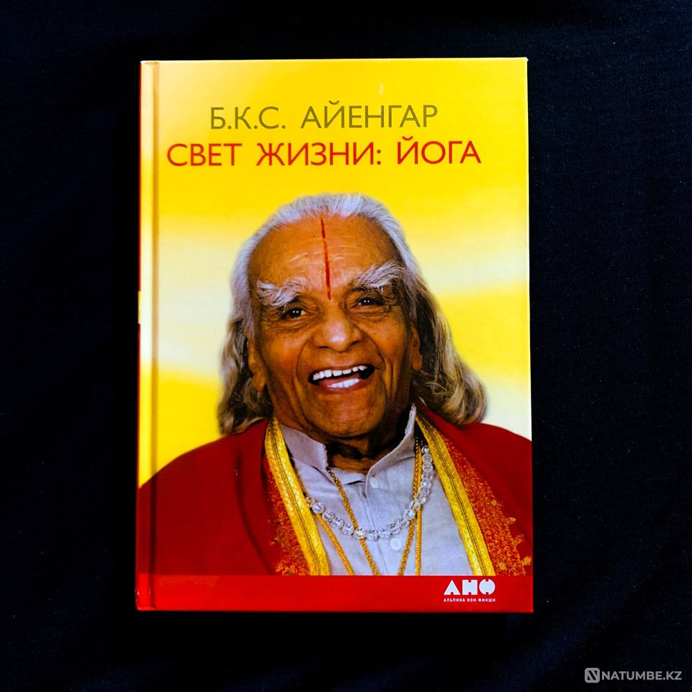 Light of life. Yoga / B.K.S. Iyengar Almaty - photo 1