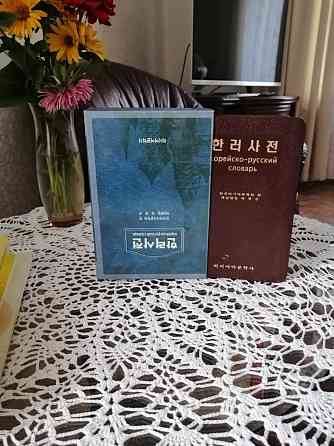 Продам словарь корейского языка Almaty