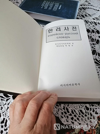 Selling a Korean dictionary Almaty - photo 2