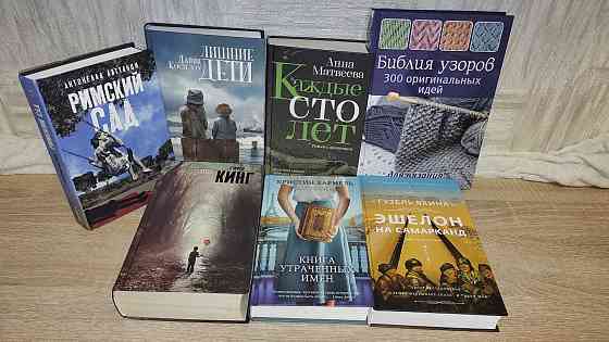 Книги художественные Almaty