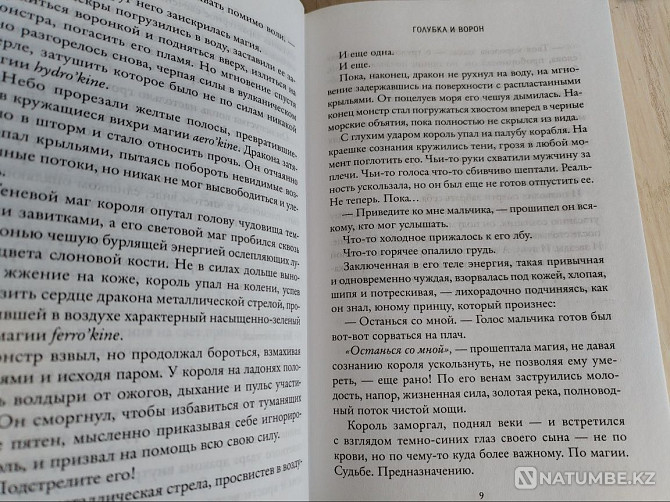 Книги фентези интересные Алматы - изображение 3