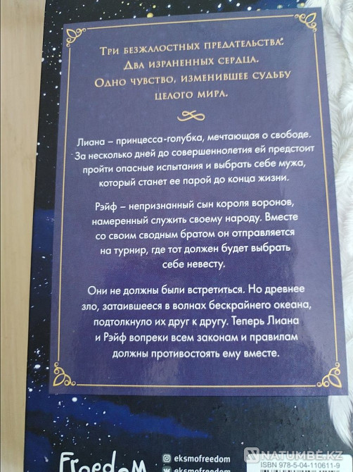 Қызықты фантастикалық кітаптар  Алматы - изображение 2