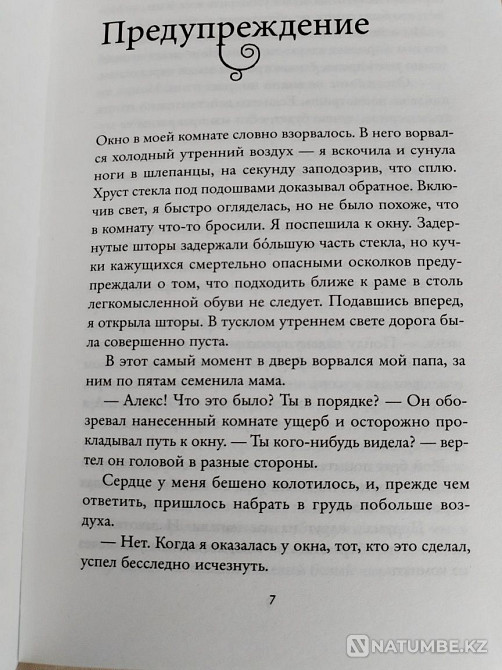 Қызықты фантастикалық кітаптар  Алматы - изображение 4