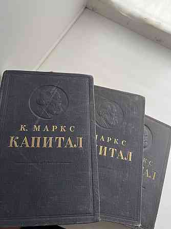 Продам 3 тома Капитал К.Маркс Almaty