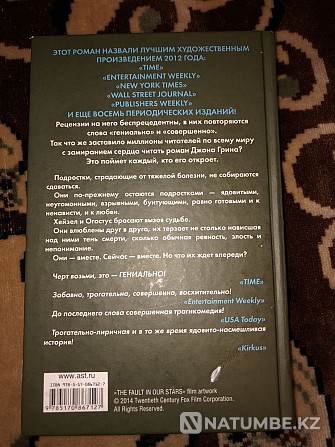 книга виноваты звезды Алматы - изображение 2