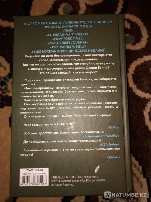 кітап жұлдыздарды кінәлайды  Алматы - изображение 2