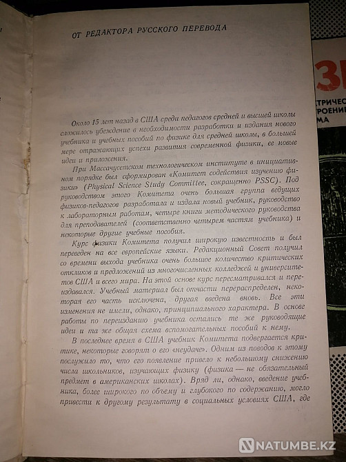 Physics American course Almaty - photo 2