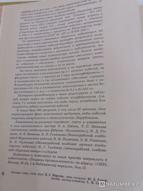 Production of pastries and cakes culinary food industrial Almaty - photo 3