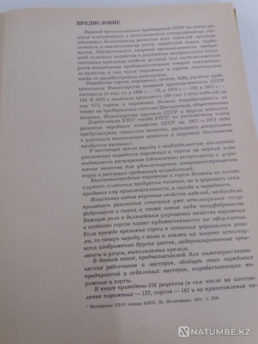 Production of pastries and cakes culinary food industrial Almaty - photo 2