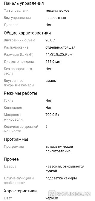 Микроволновая печь ARG MS-2021M Алматы - изображение 2