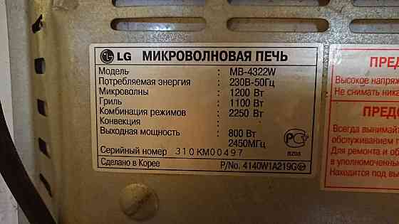 Неисправная микроволновка LG; самовывоз.  Алматы