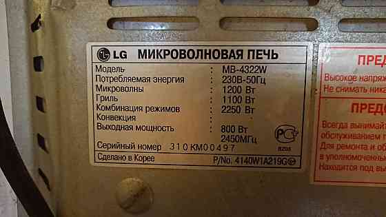 Неисправная микроволновка LG; самовывоз. Алматы