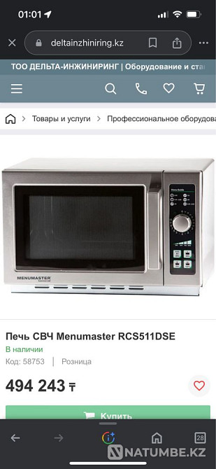Microwave oven Menumaster Almaty - photo 1