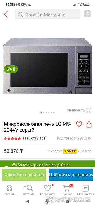 микроволновая печь LG Алматы - изображение 1