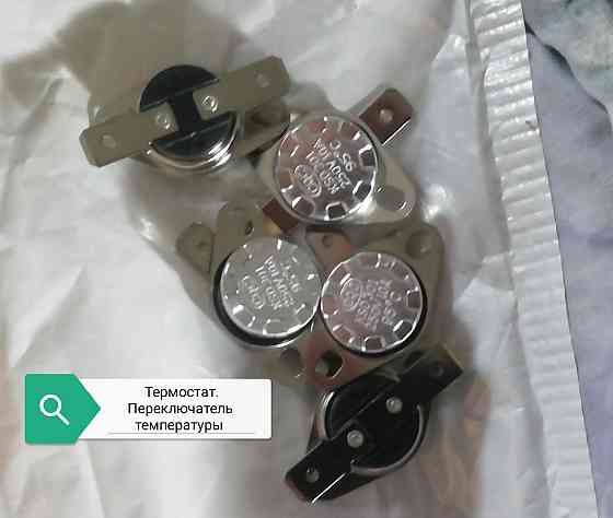 предохранители только к микроволновкам Алматы