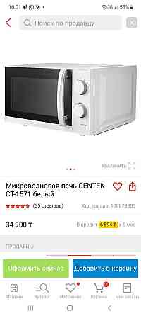 Микроволновая печь CENTEK CT-1571 белый  Алматы