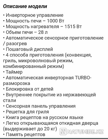 Микроволновая печь панасоник гриль Алматы - изображение 7