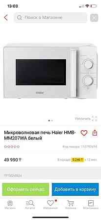 Новая микроволновка Haier  Алматы